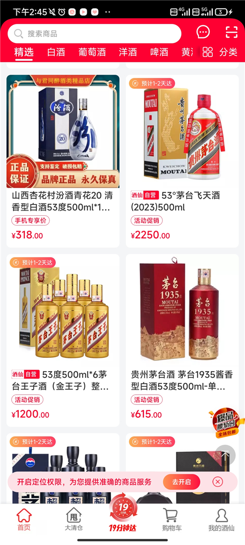 酒仙网app