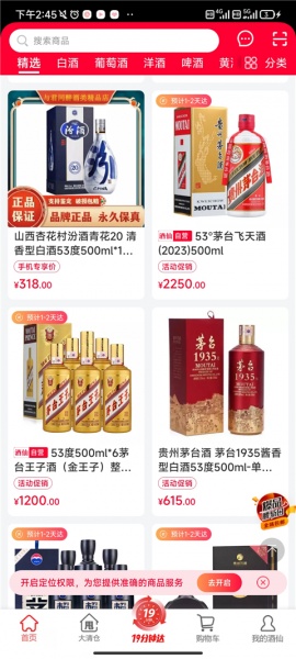 酒仙网app