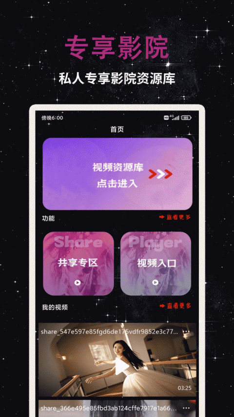 私人影院播放器