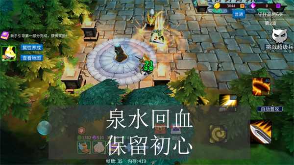 守住高地游戏