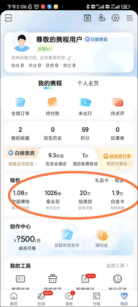 携程旅行手机版