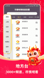 手机电视高清直播怀旧版