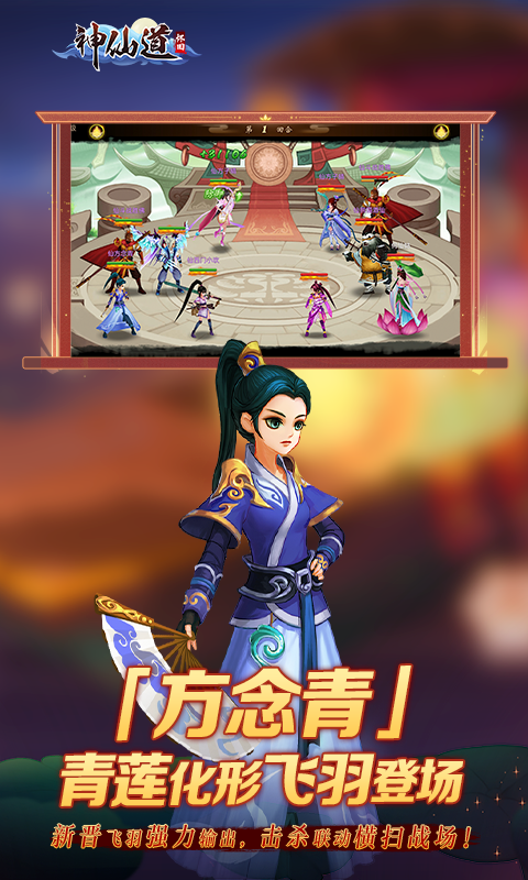 神仙道高清重制版手游