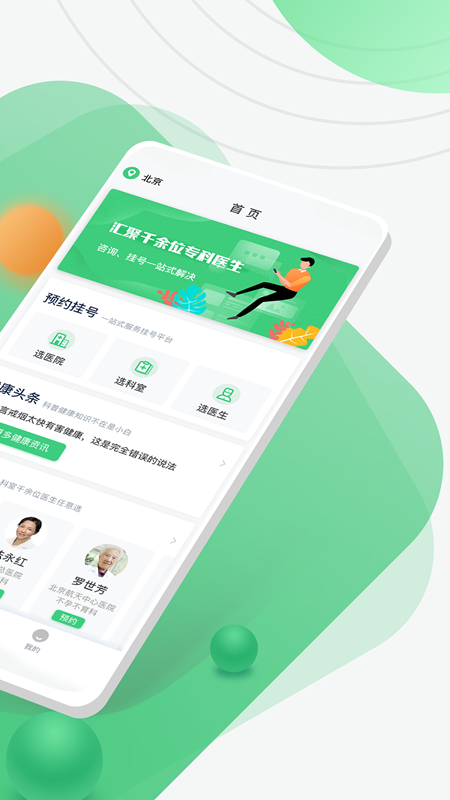 医院挂号网app