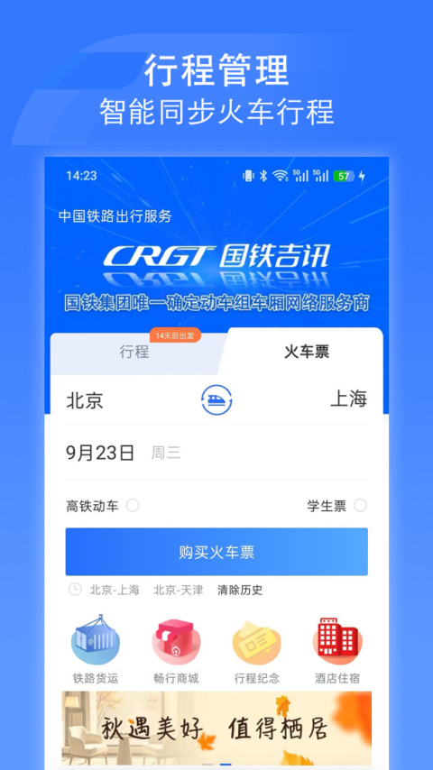 国铁吉讯app