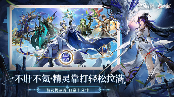 奥奇传说oppo版