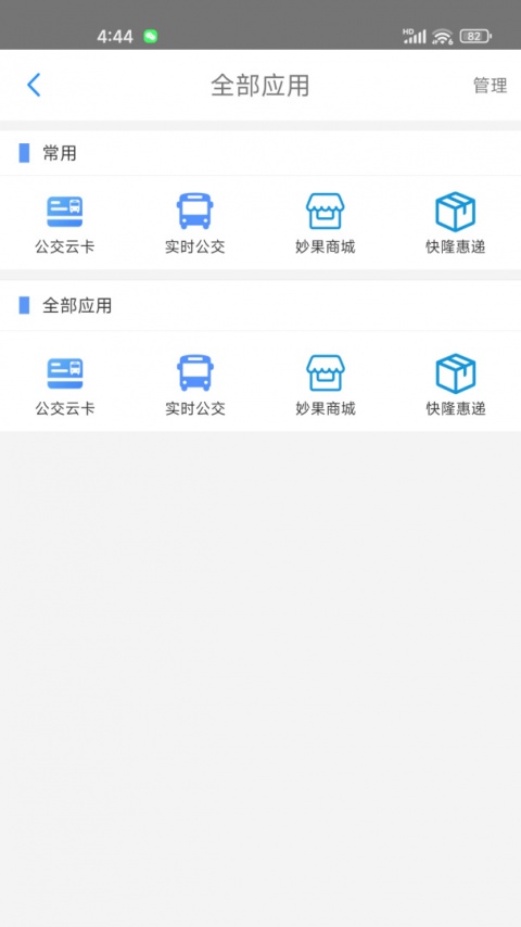 遵义公交app官方版