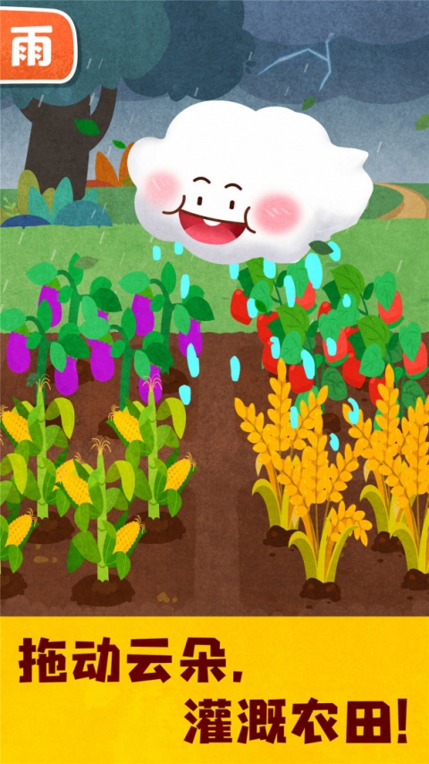 宝宝天气认知宝宝巴士