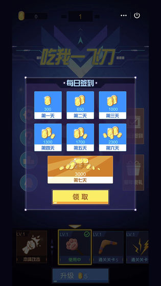 吃我一飞刀手游