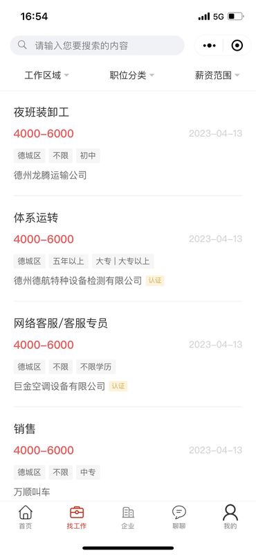 安然人才网app