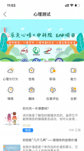 乐天心晴app