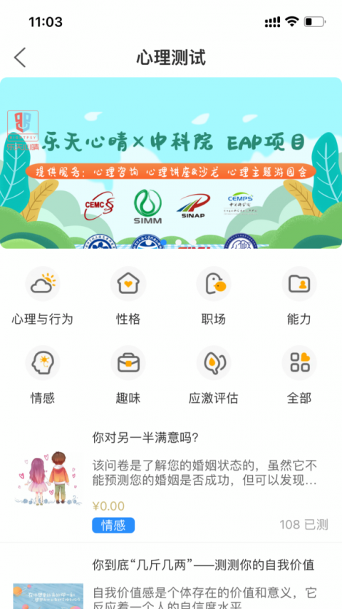 乐天心晴app