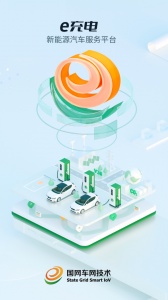 e充电app