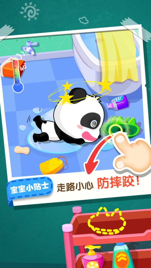 宝宝居家安全游戏