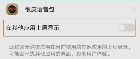 很皮语音包app