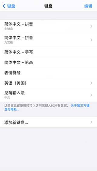 见萌输入法app