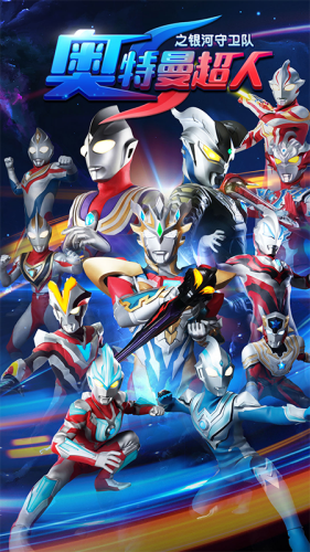 奥特曼超人之银河守卫队