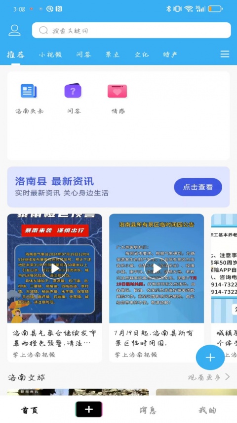掌上洛南app