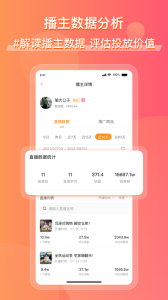 飞瓜快数app