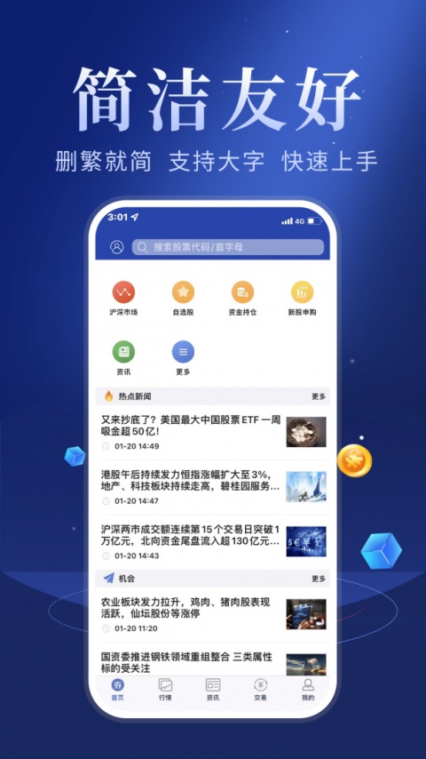 华安智赢手机版