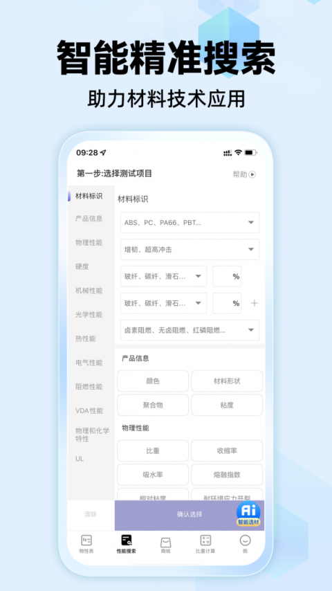 物性表app