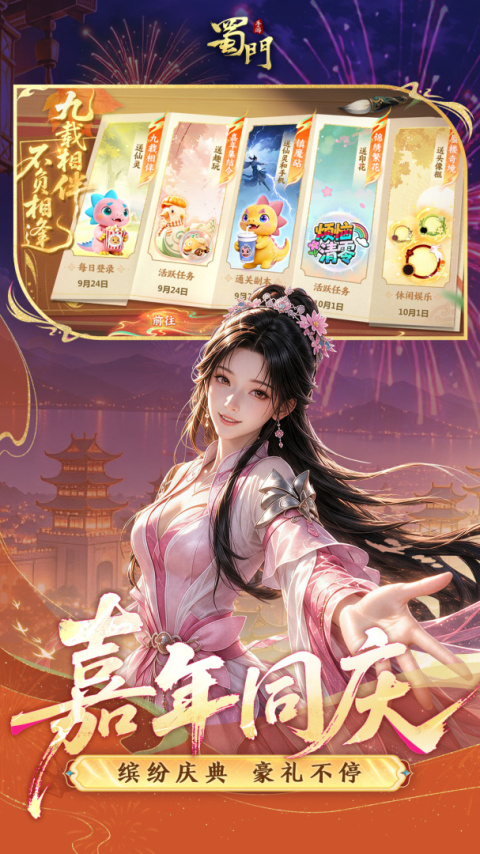 蜀门手游小米版