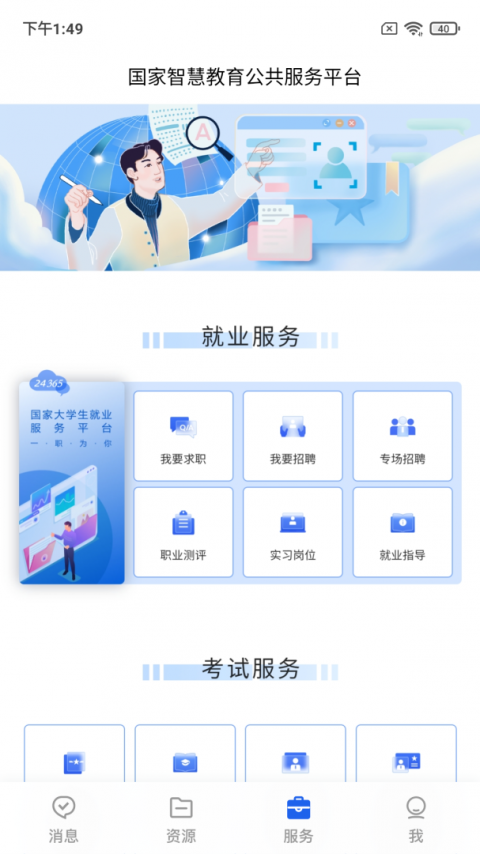 智慧教育平台app