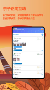爱菠萝守护家长端