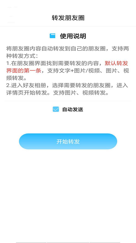 微商水印截图app
