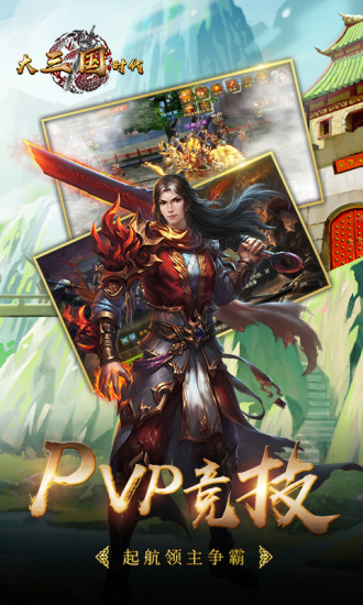 大三国时代折扣版