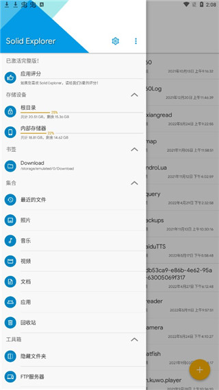 se文件管理器手机版