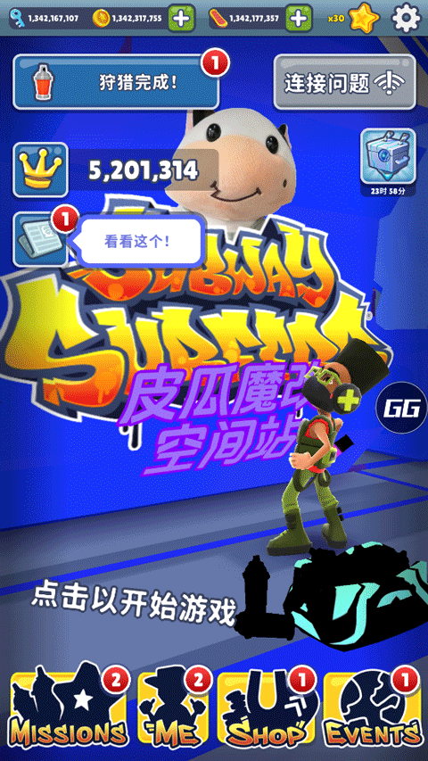 地铁跑酷皮瓜切换地图版