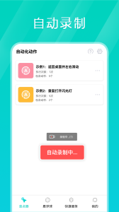 Tap连点器app