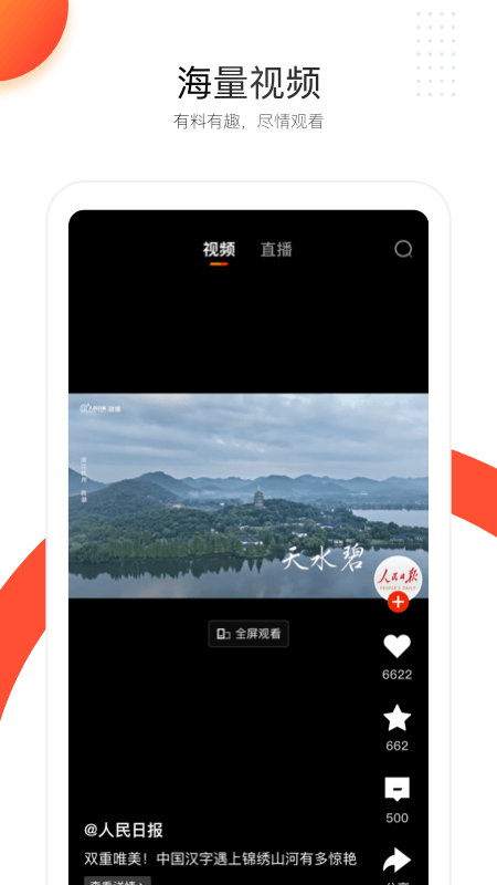 人民日报手机客户端