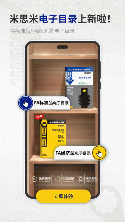 米思米闪购商城app