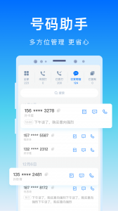 号码精灵最新版