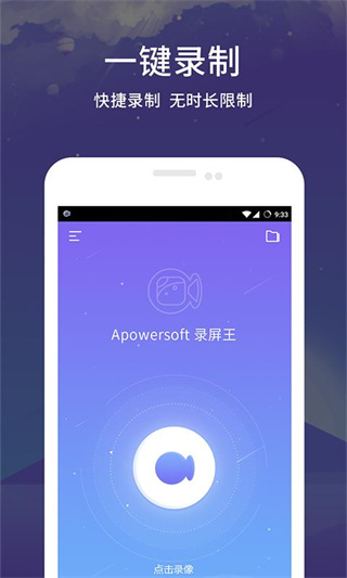 apowersoft手机录屏王