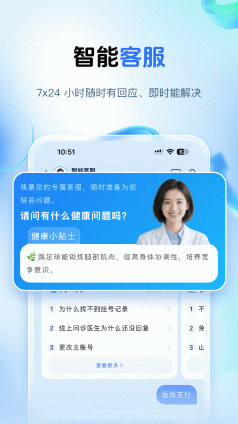 健康山西app