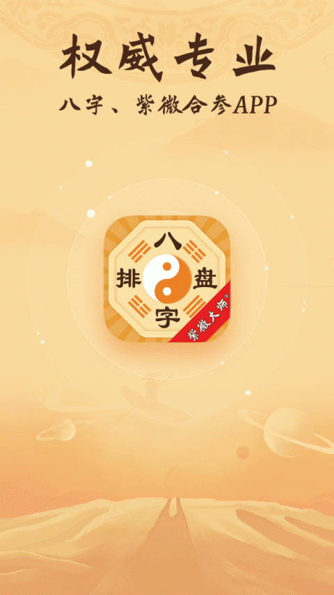 八字排盘(准确测算)