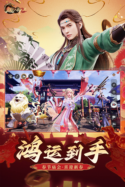 天龙八部2手游国际版