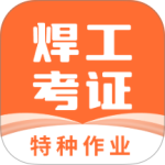 焊工证宝典app