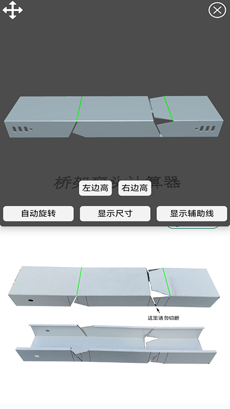 桥架弯头计算器app