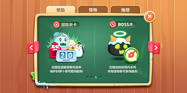 保卫萝卜2单机不联网版