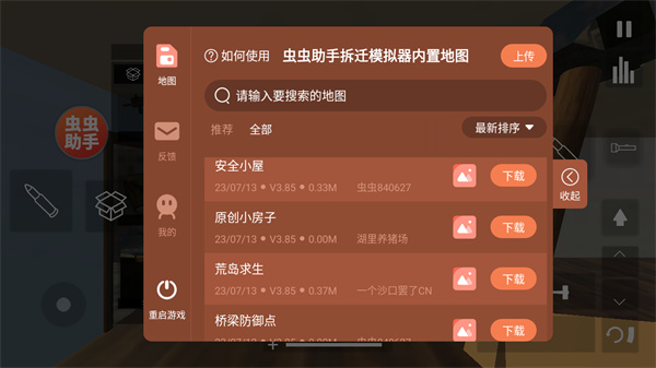 拆迁模拟器(Building Destruction)