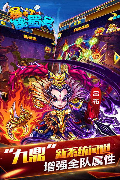 暴打魏蜀吴折扣版