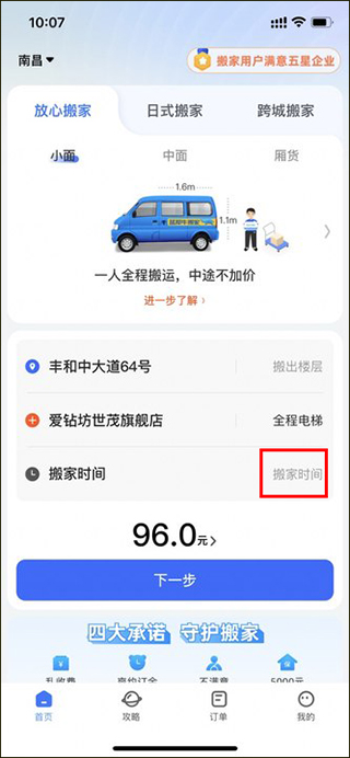 蓝犀牛搬家最新版