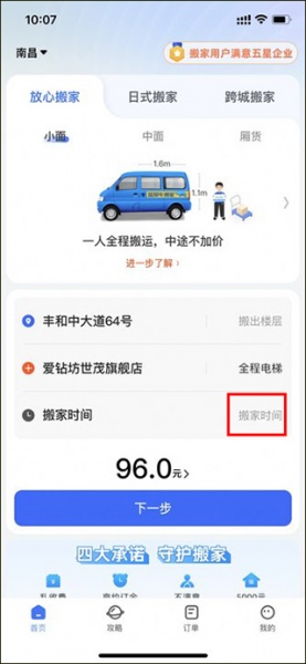 蓝犀牛搬家最新版