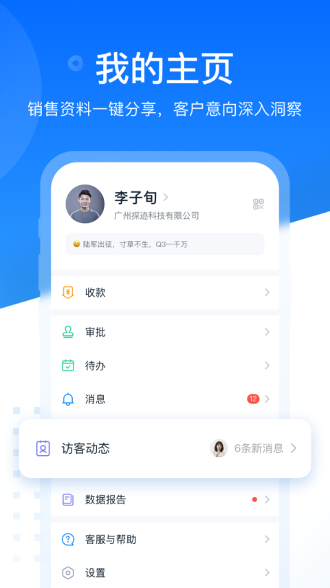 探迹app