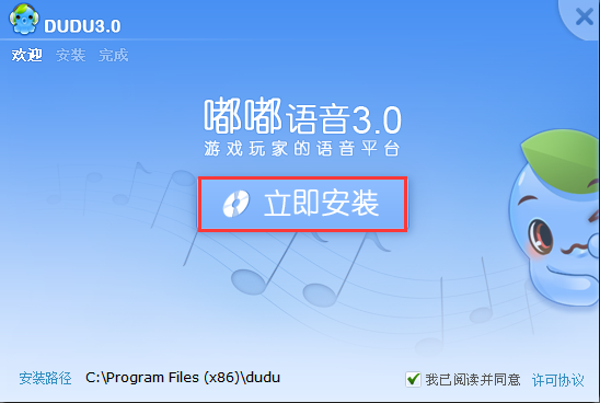 嘟嘟语音破解版
