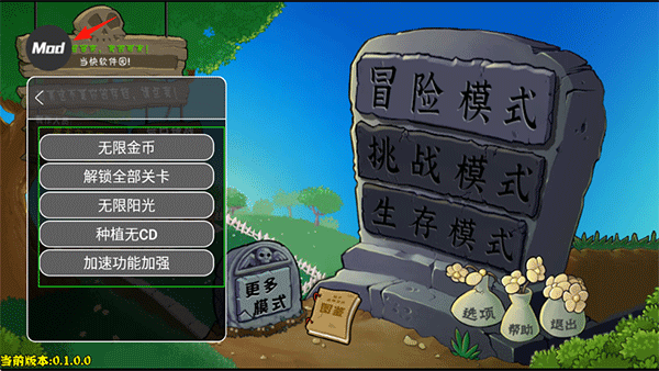 植物大战僵尸杂交重制破解版